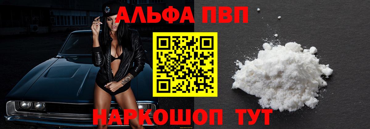 A-PVP кристаллы Кемерово