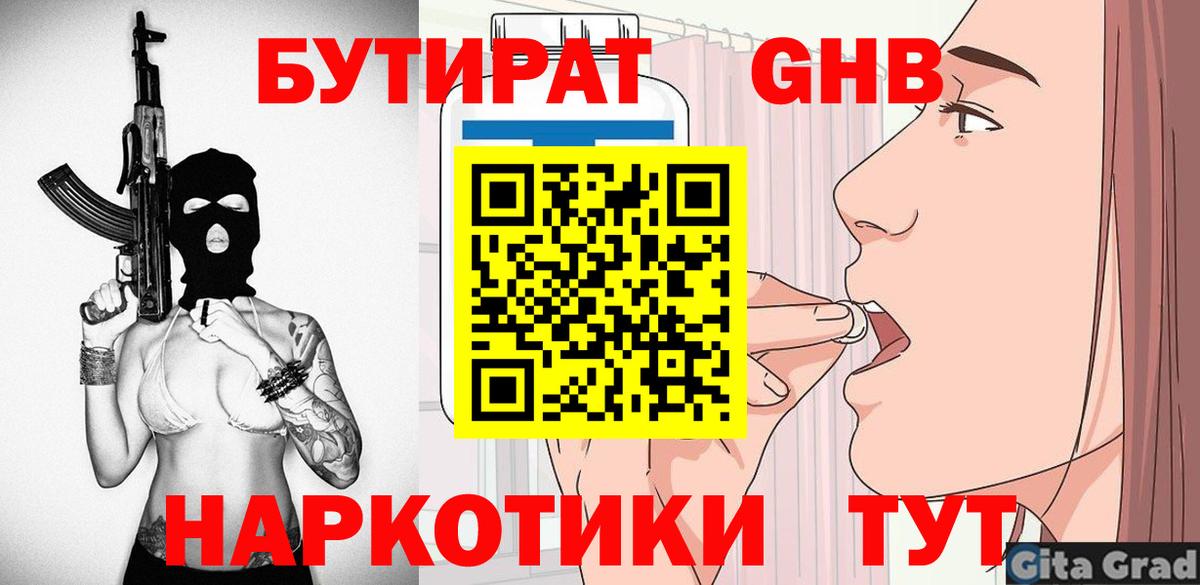Кемерово  БУТИРАТ бутик  Вход с VPN 
