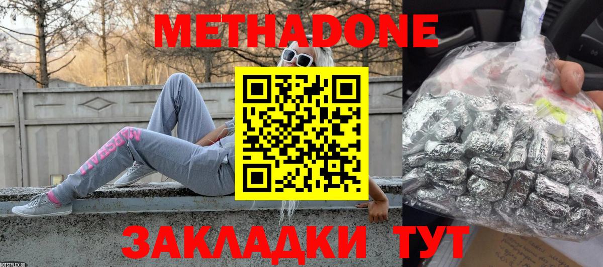 МЕТАДОН мёд  МЕТАДОН methadone  Вход с VPN  Кемерово 