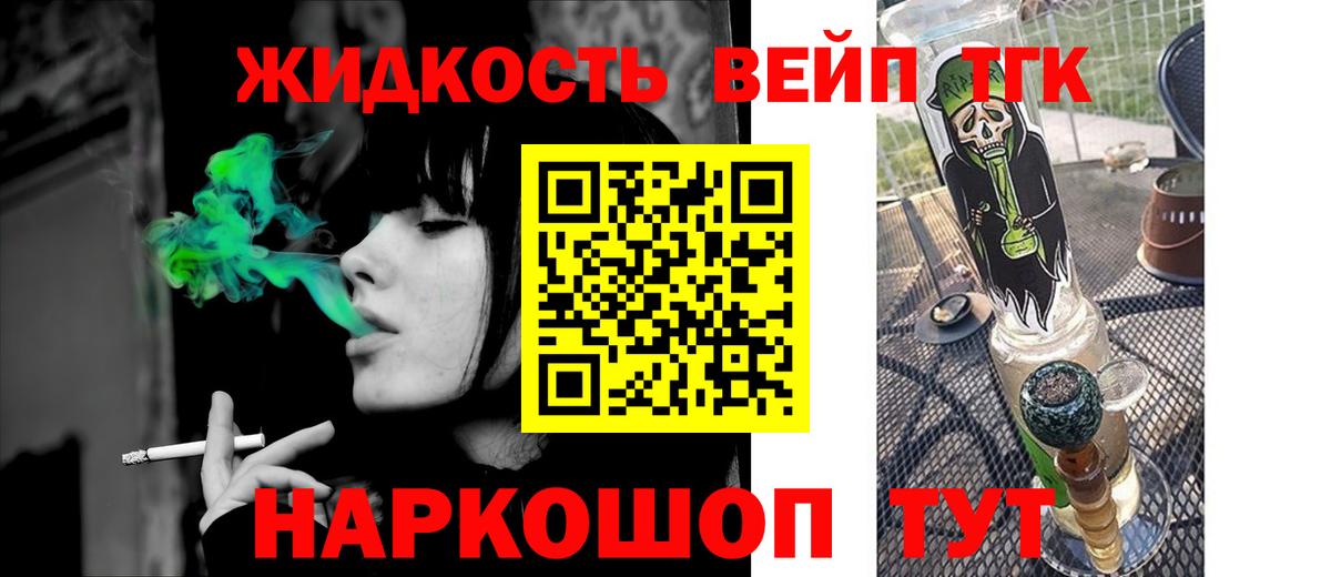 Дистиллят ТГК вейп с тгк Кемерово