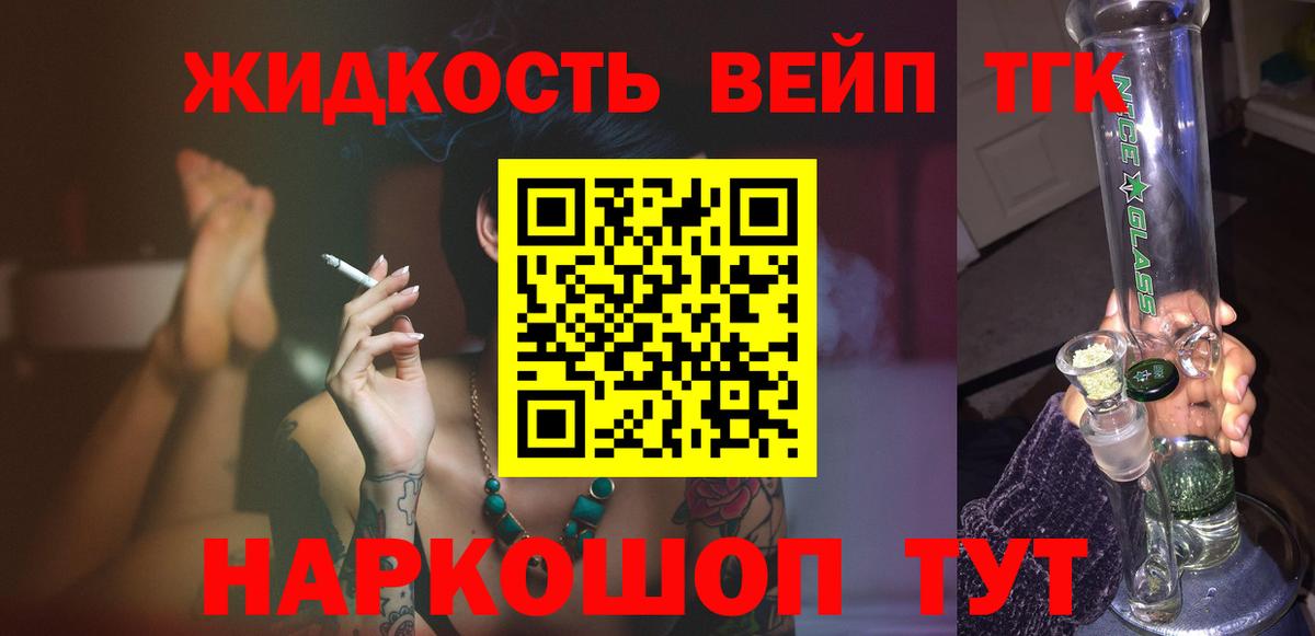 Дистиллят ТГК вейп  Вход с VPN  Кемерово 